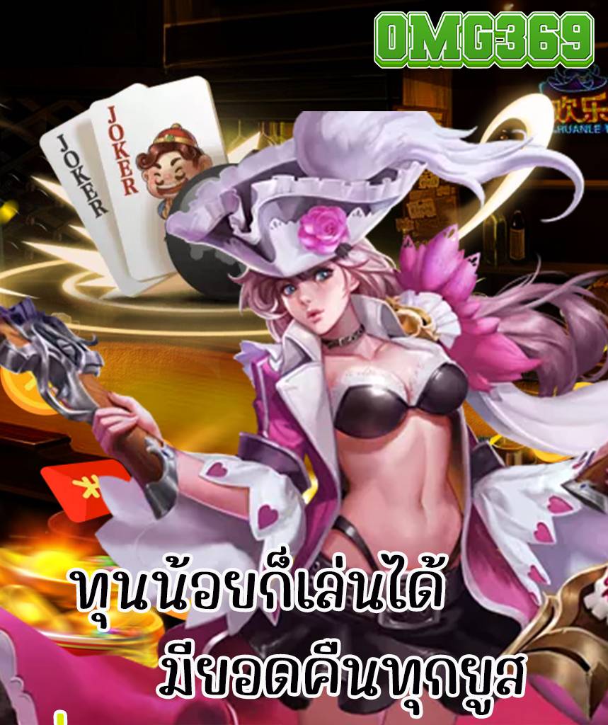 omg369 ทางเข้า